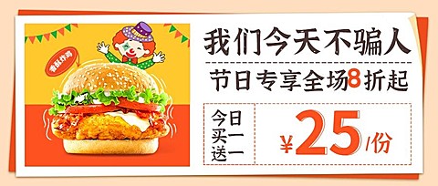 愚人节汉堡炸鸡促销营销餐饮公众号首图
