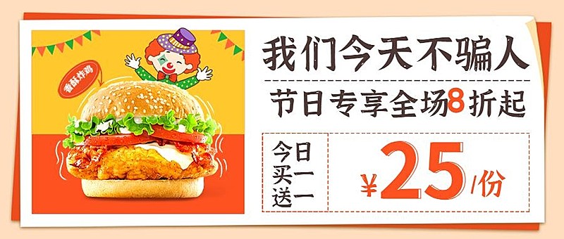 愚人节汉堡炸鸡促销营销餐饮公众号首图