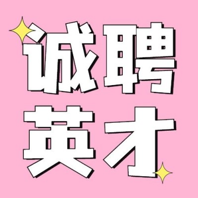 企业春季招聘卡通可爱公众号次图