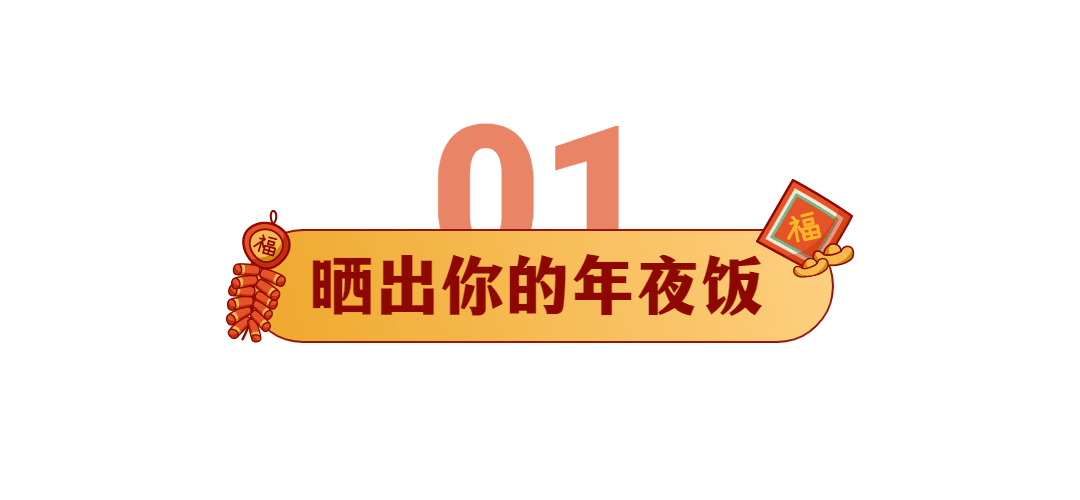 春节餐饮美食营销简约文章小标题预览效果