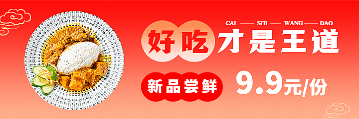 小吃快餐新品促销喜庆美团海报