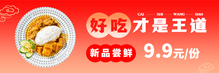小吃快餐新品促销喜庆美团海报