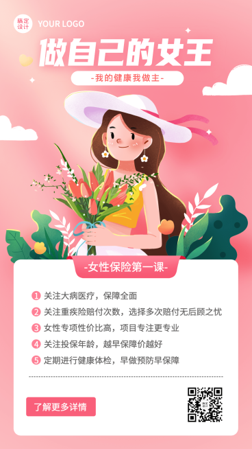 三八妇女节金融保险营销唯美海报预览效果