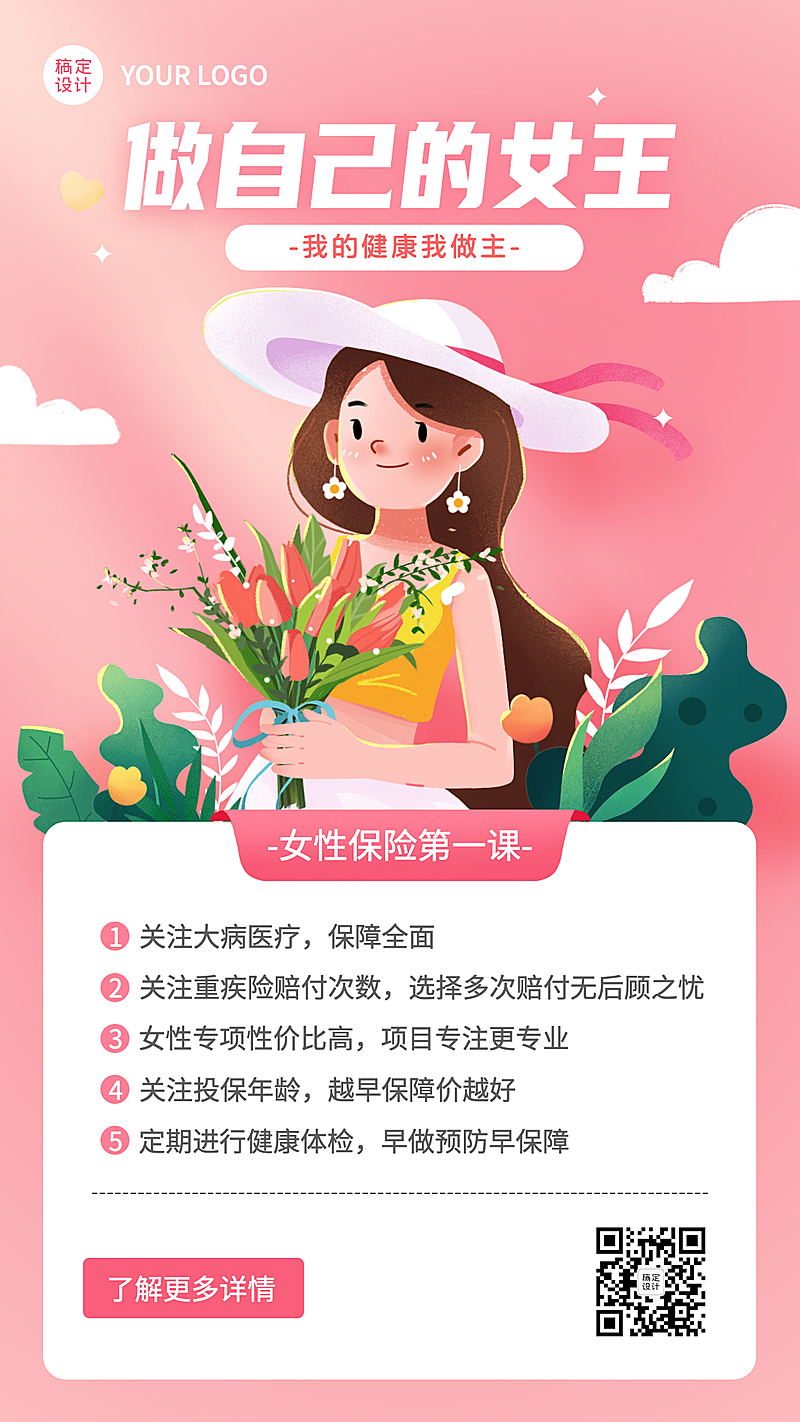 三八妇女节金融保险营销唯美海报