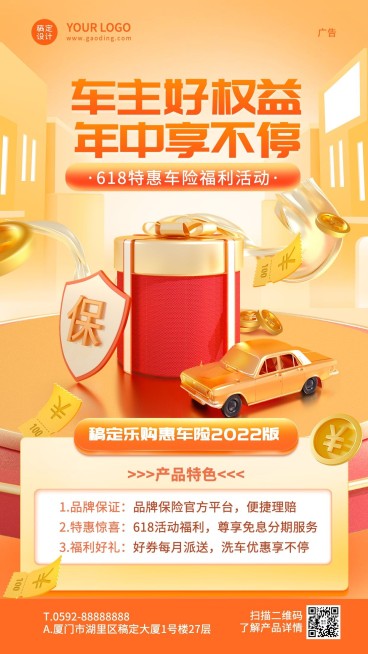 金融保险618汽车保险产品营销3D手机海报预览效果