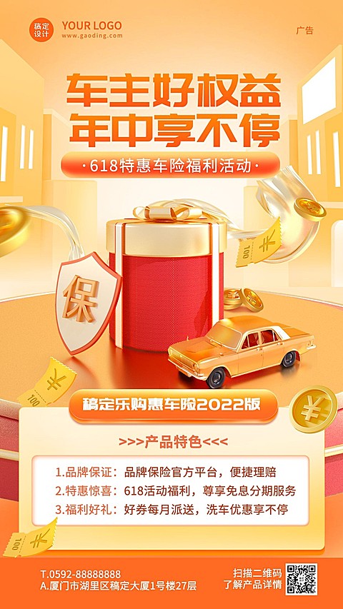 金融保险618汽车保险产品营销3D手机海报