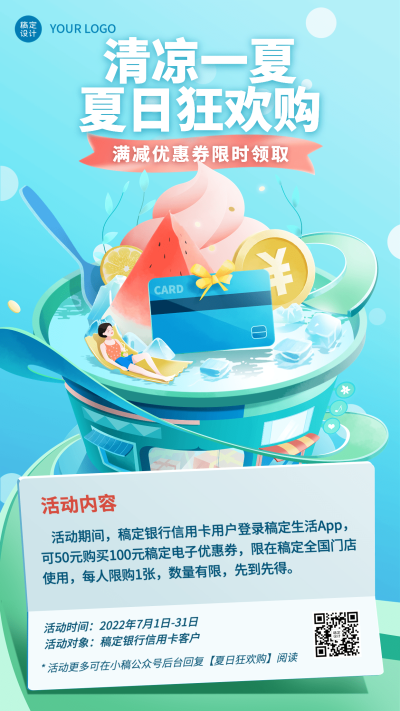 金融保险夏季营销手机银行刷卡优惠活动插画手机海报