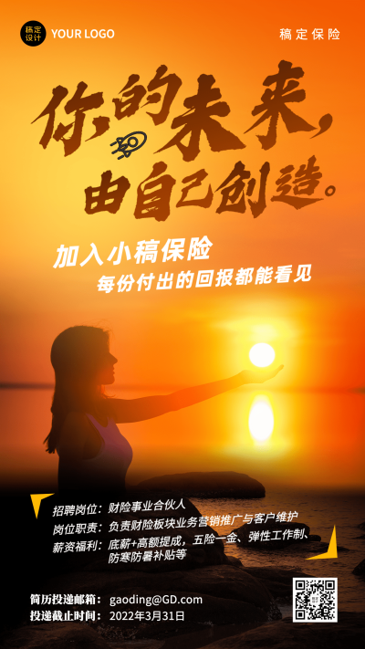 金融保险求职招聘销售招募励志激励实景海报