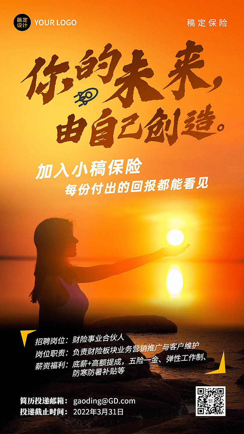 金融保险求职招聘销售招募励志激励实景海报