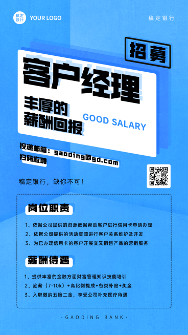 金融保险人才招聘简约海报预览效果