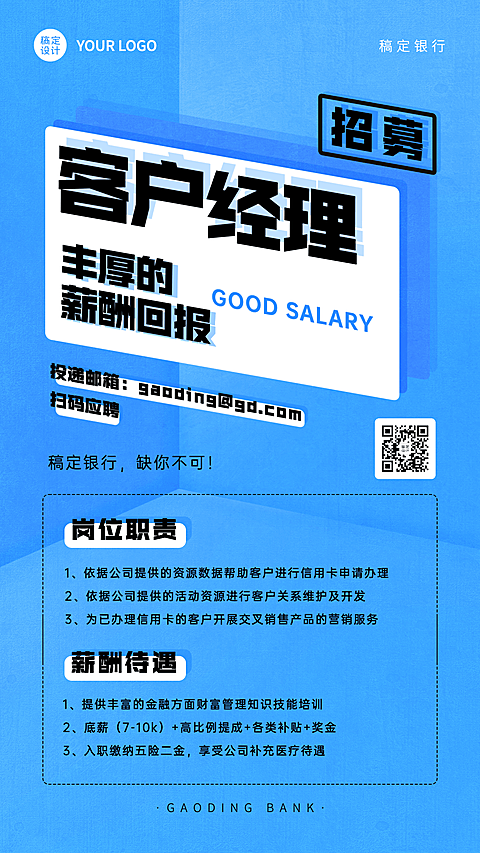 金融保险人才招聘简约海报