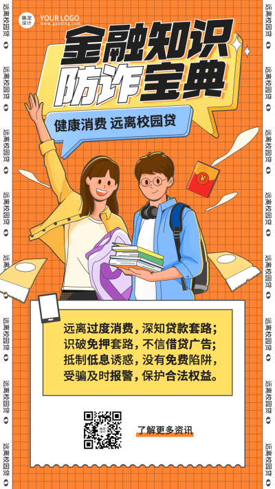 金融保险知识科普卡通竖版海报