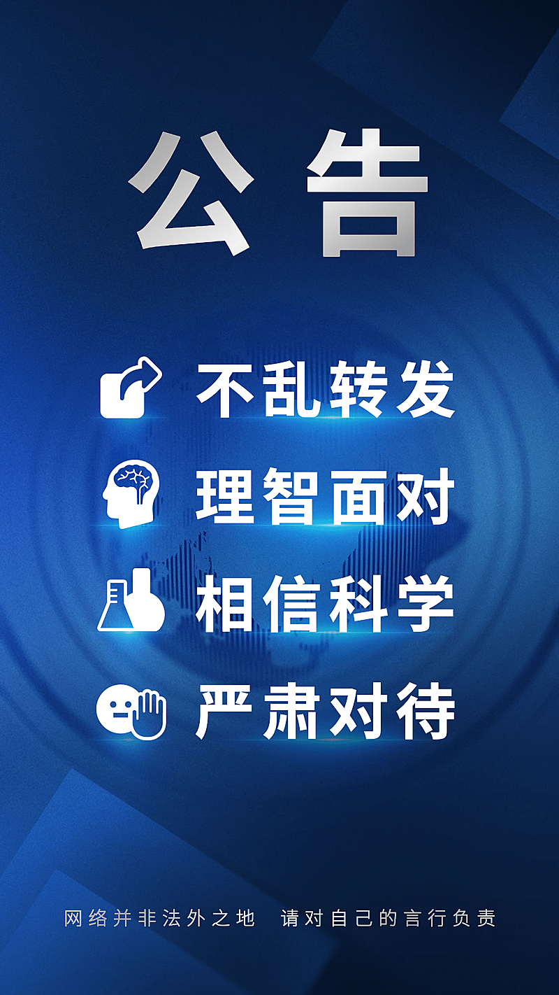 通知公告手机海报