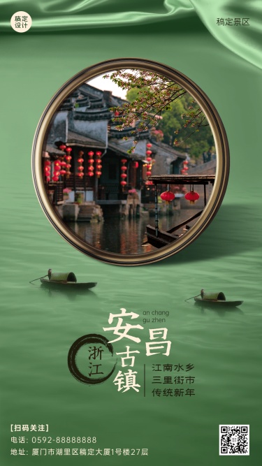 旅游景区宣传中国风手机海报