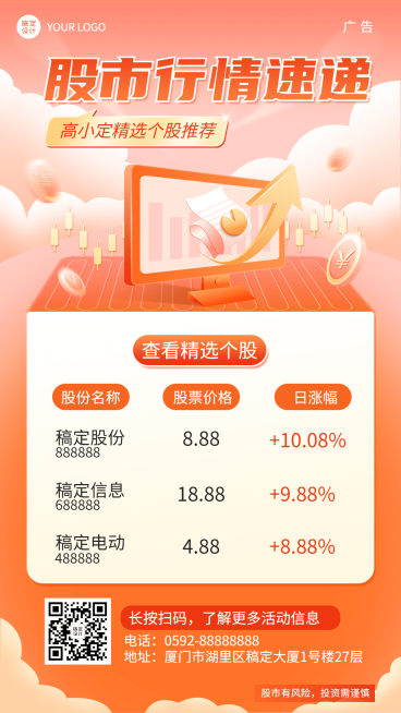 金融保险行情资讯产品推荐2.5d海报预览效果