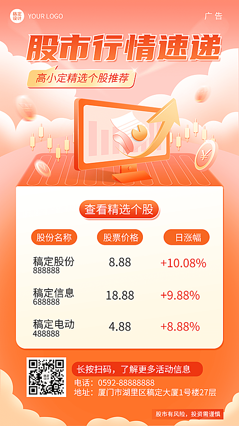 金融保险行情资讯产品推荐2.5d海报