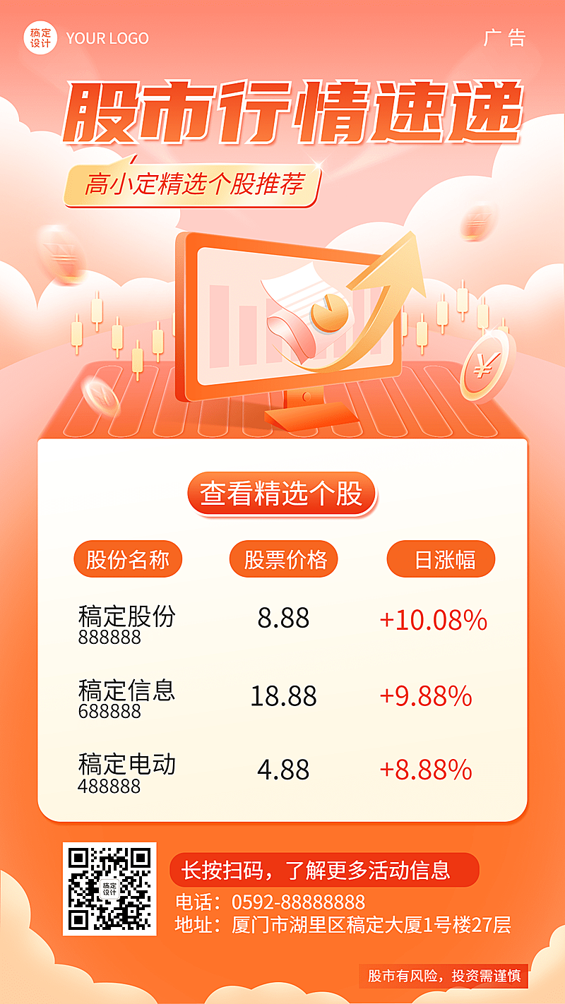 金融保险行情资讯产品推荐2.5d海报