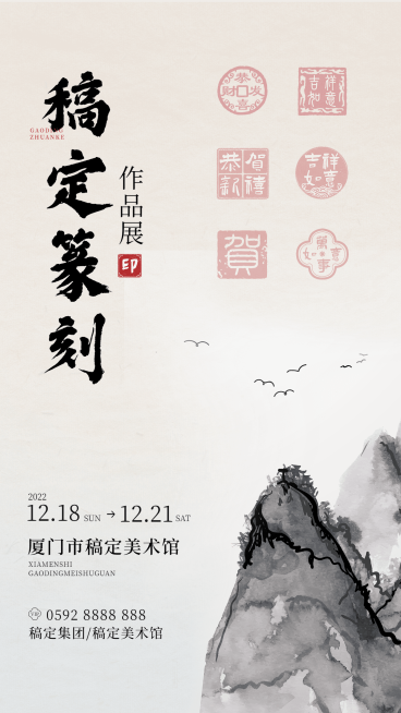 篆刻艺术展宣传海报预览效果