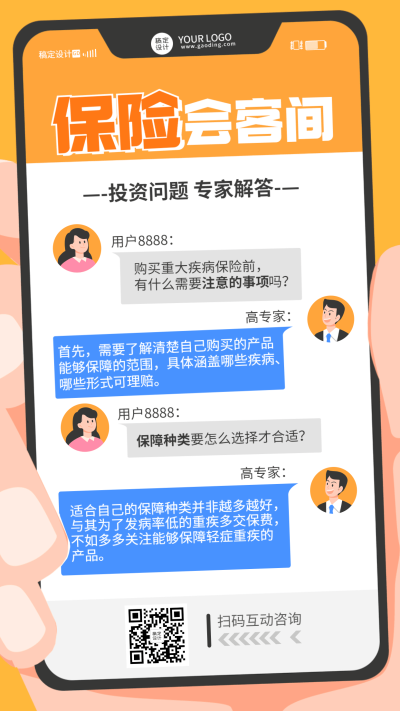 金融保险知识科普理念推广对话框创意海报