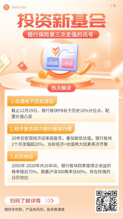 金融保险投资行业资讯解读插画海报