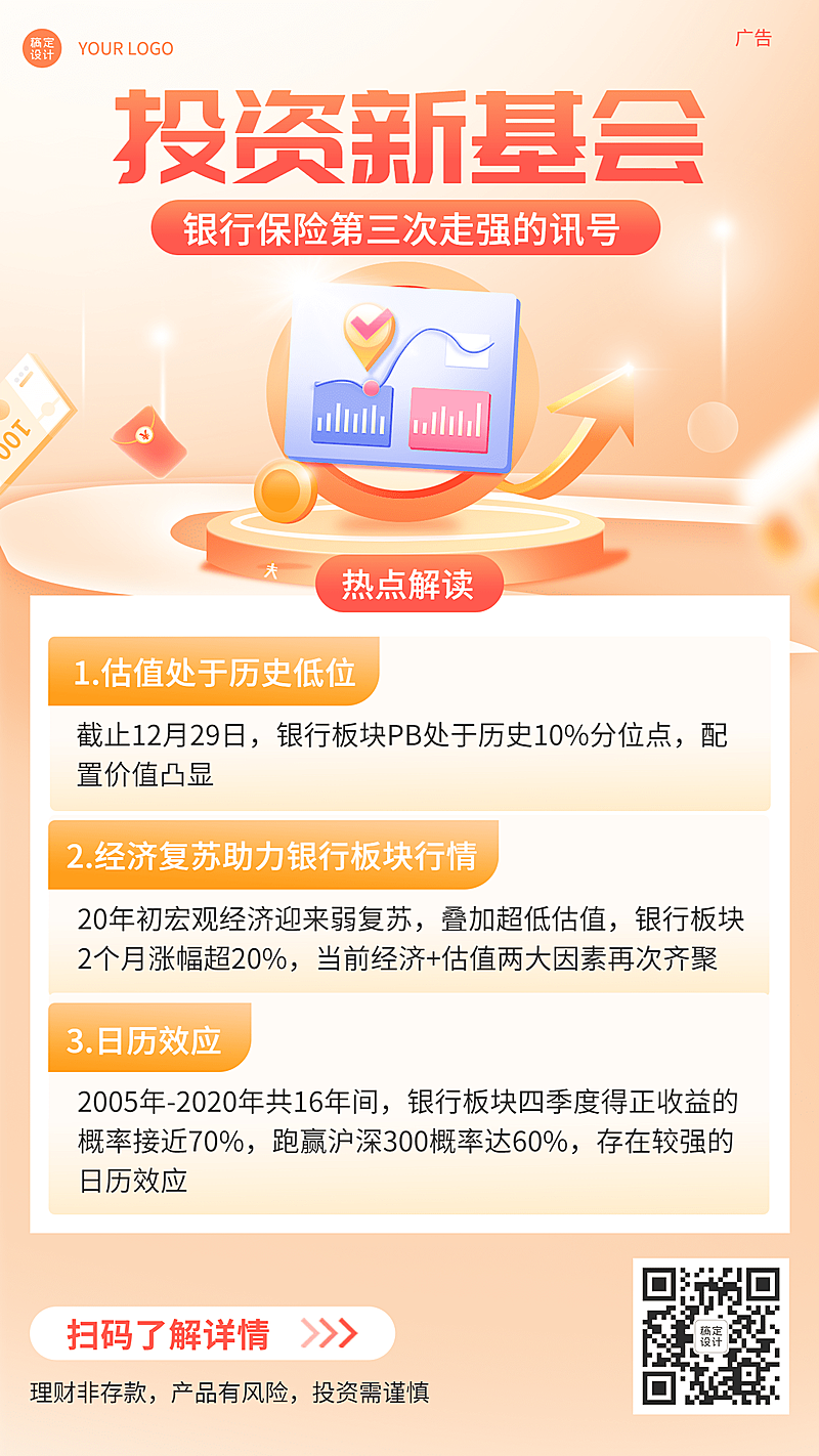 金融保险投资行业资讯解读插画海报