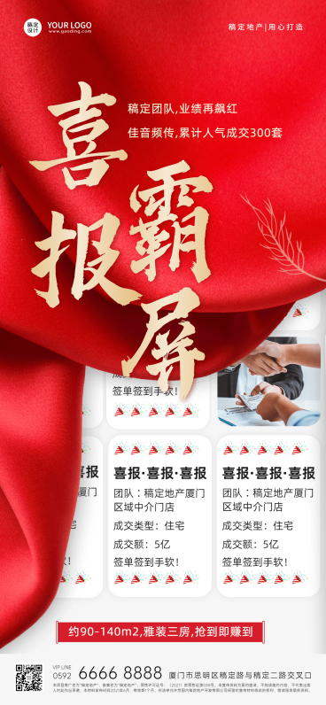房地产业绩表彰喜报喜庆海报预览效果