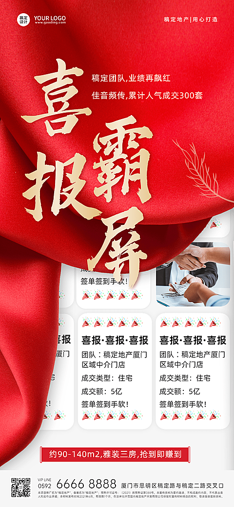 房地产业绩表彰喜报喜庆海报