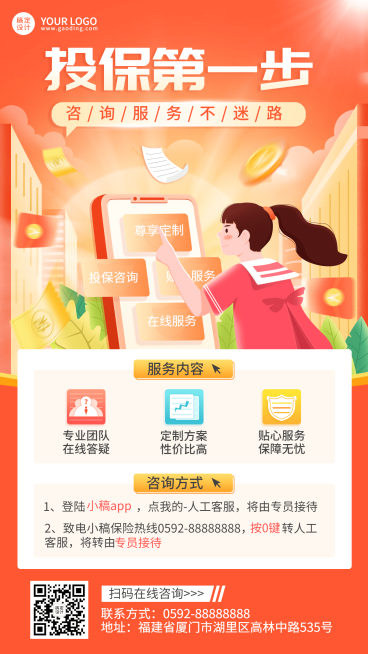 金融保险投保咨询业务介绍插画风海报预览效果