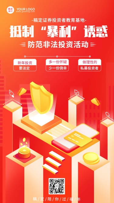春节金融保险安全提示2.5D手机海报
