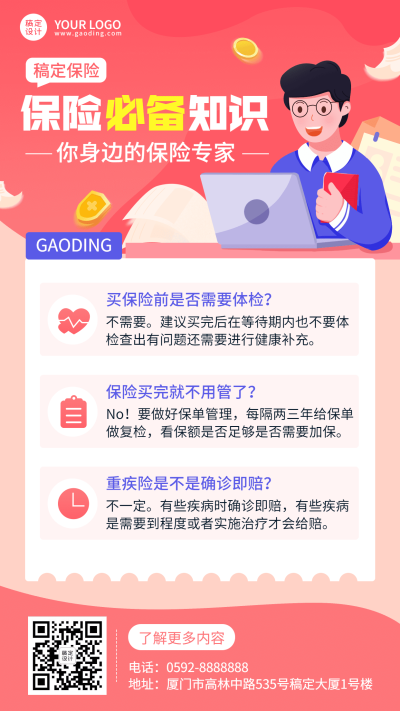金融保险必备知识科普插画海报