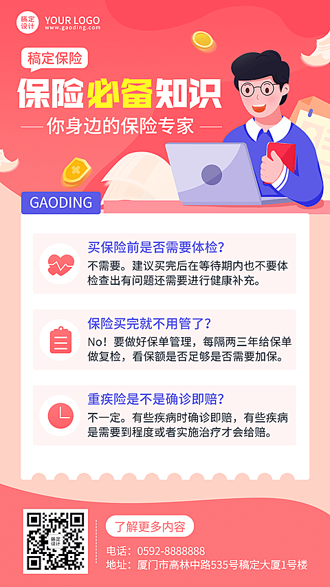 金融保险必备知识科普插画海报