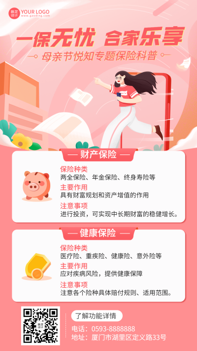 母亲节金融保险理念推广科普插画海报