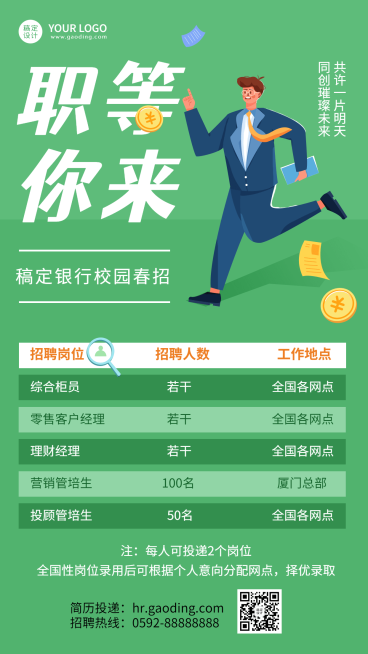 金融保险春季银行求职校园招聘插画海报预览效果