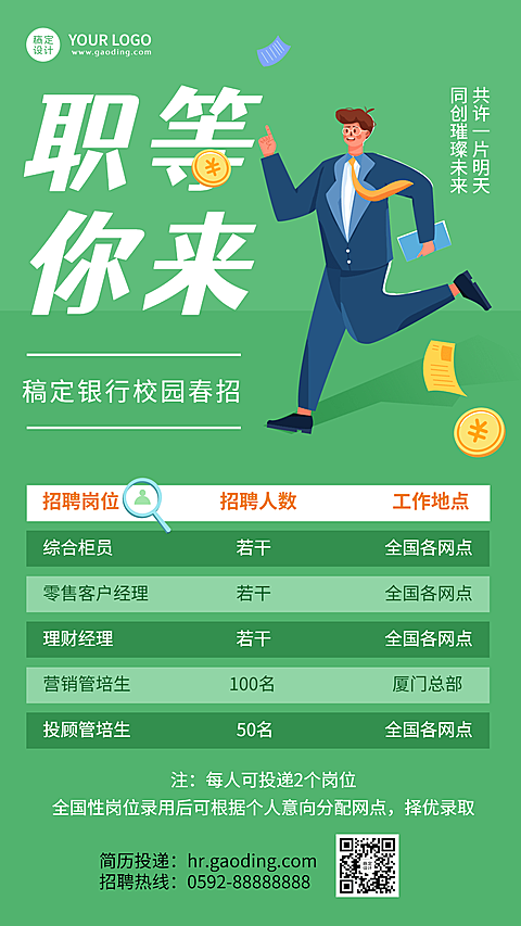 金融保险春季银行求职校园招聘插画海报