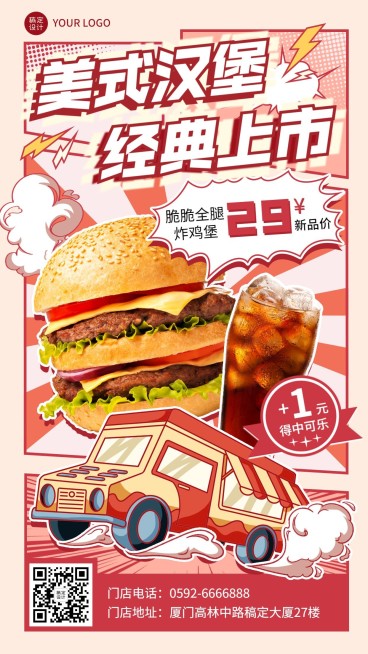 创意手绘风餐饮汉堡新品上市手机海报预览效果
