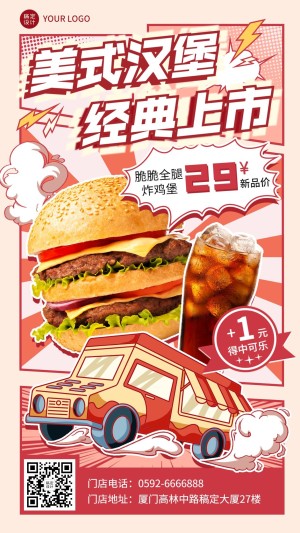 创意手绘风餐饮汉堡新品上市手机海报