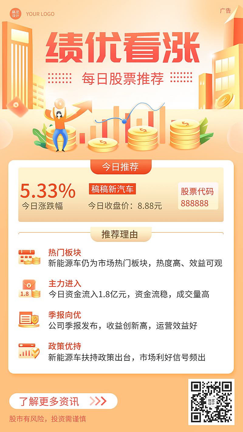 金融保险证券股票投资理财产品推荐2.5D插画