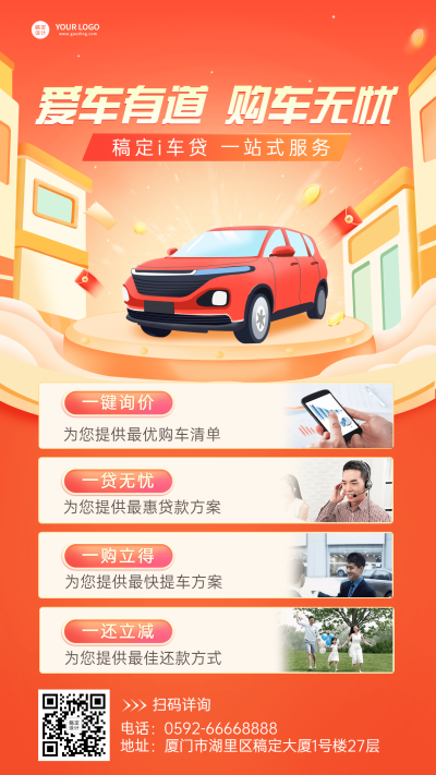 金融保险汽车贷款产品宣传营销插画海报