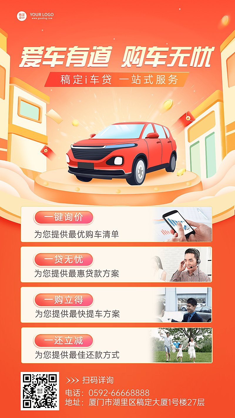 金融保险汽车贷款产品宣传营销插画海报