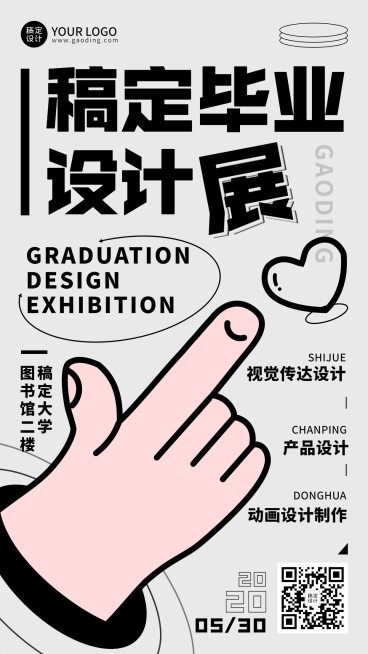 毕业设计展艺术展宣传海报预览效果