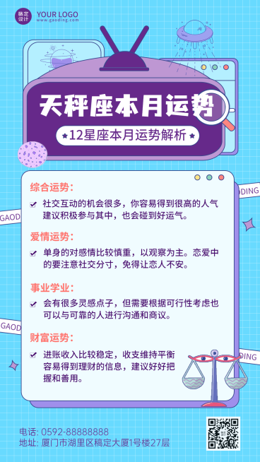可爱星座运势解析海报预览效果