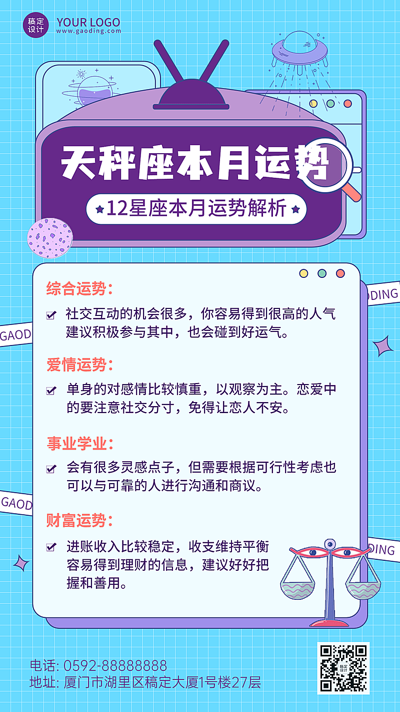 可爱星座运势解析海报
