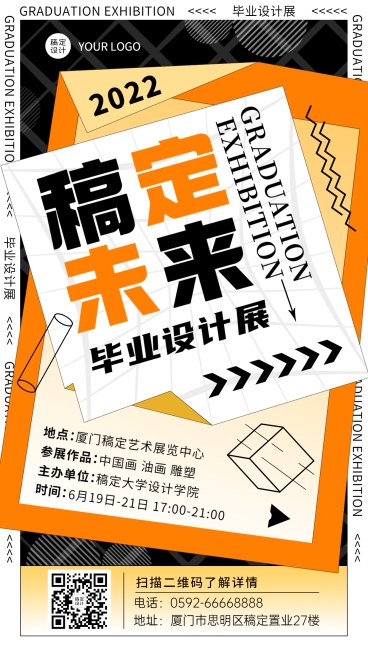 毕业设计展艺术展宣传海报预览效果