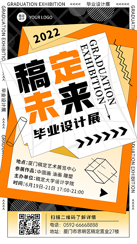 毕业设计展艺术展宣传海报