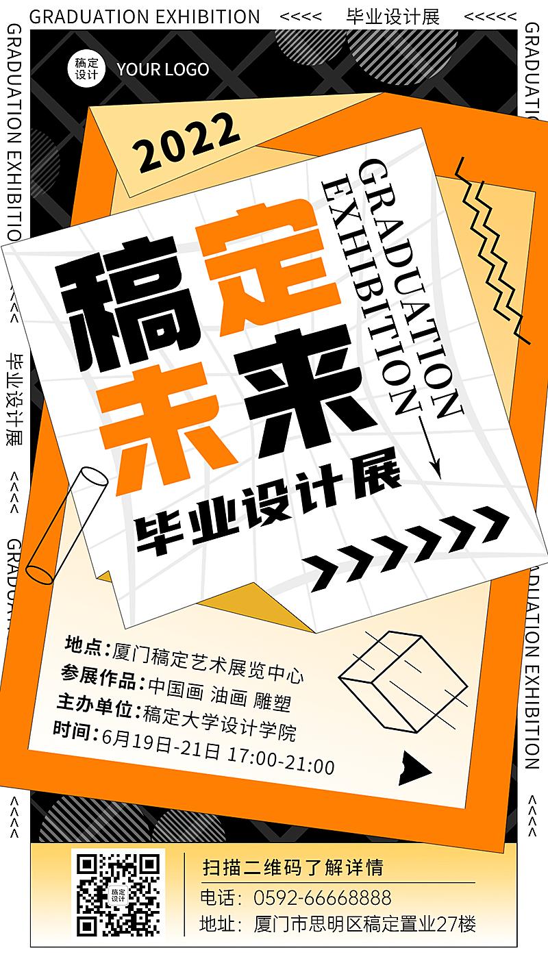 毕业设计展艺术展宣传海报