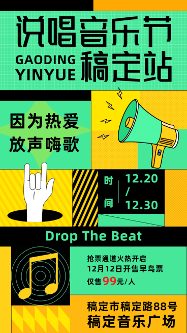 孟菲斯插画风音乐节宣传海报预览效果