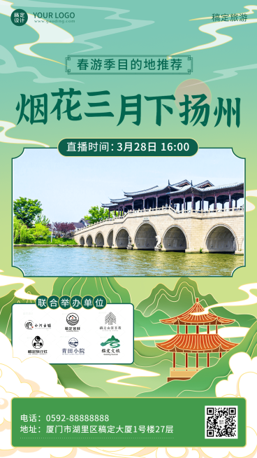 旅游直播预告手机海报预览效果