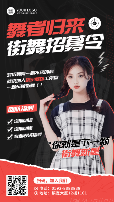 潮酷时尚街舞招募课程宣传海报