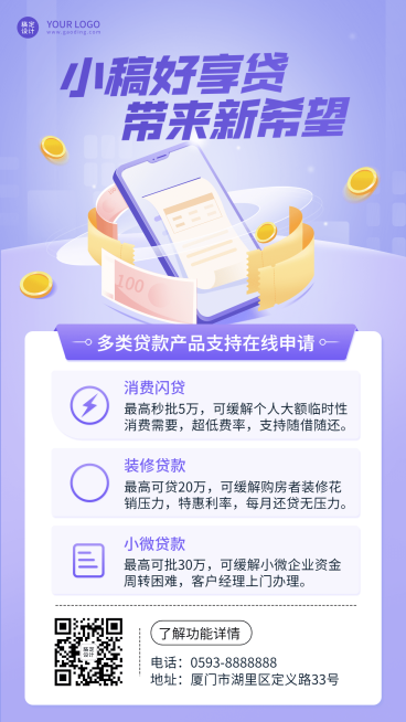 金融保险贷款产品营销宣传2.5D插画风海报预览效果