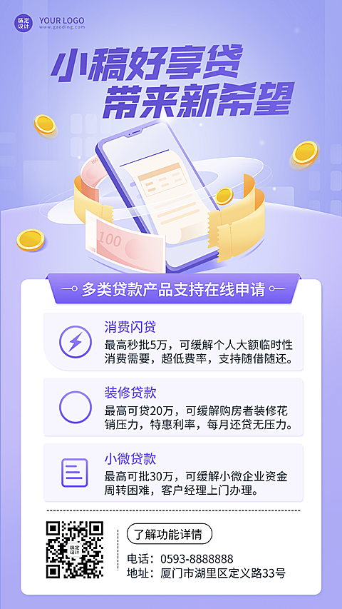 金融保险贷款产品营销宣传2.5D插画风海报